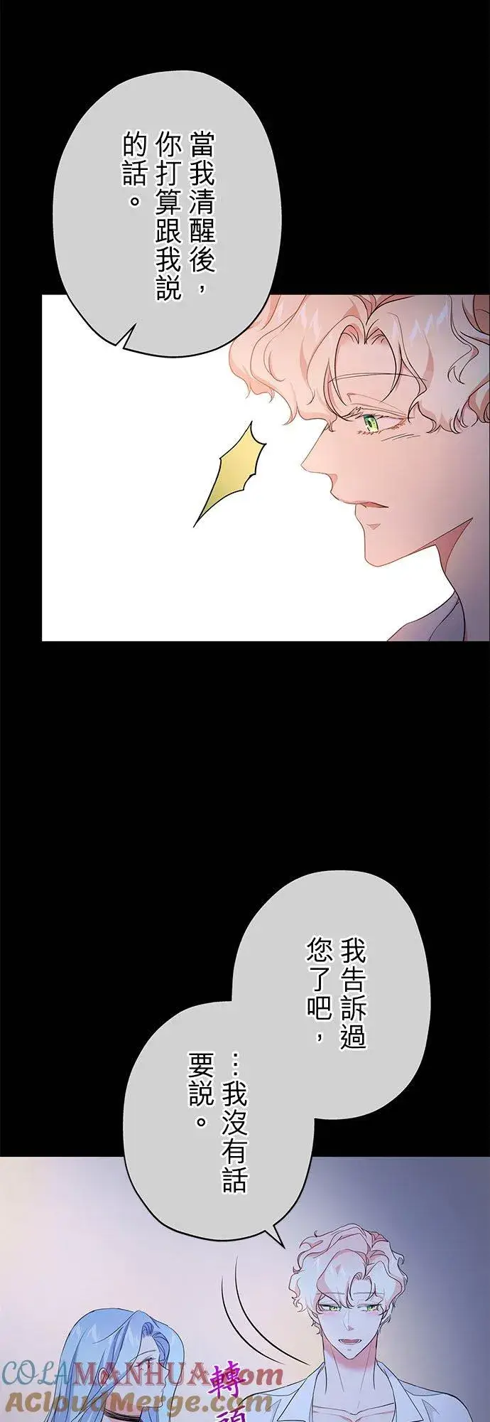 漫画《甘愿赴死的恶女》第43话第34张图