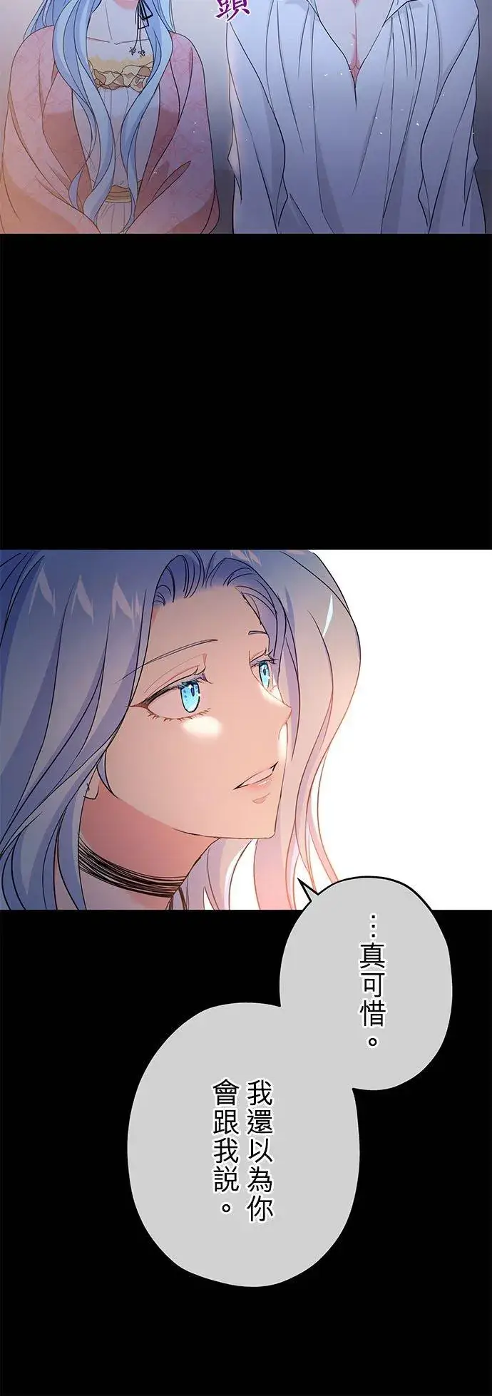 漫画《甘愿赴死的恶女》第43话第35张图