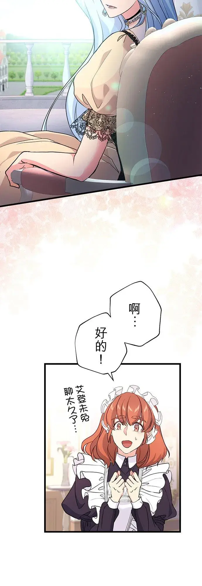 漫画《甘愿赴死的恶女》第43话第38张图