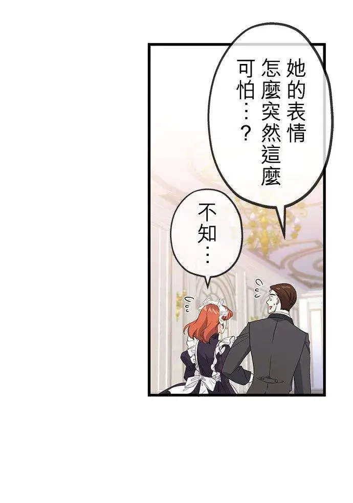漫画《甘愿赴死的恶女》第43话第39张图