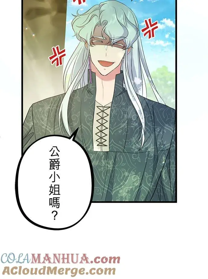 漫画《甘愿赴死的恶女》第43话第4张图