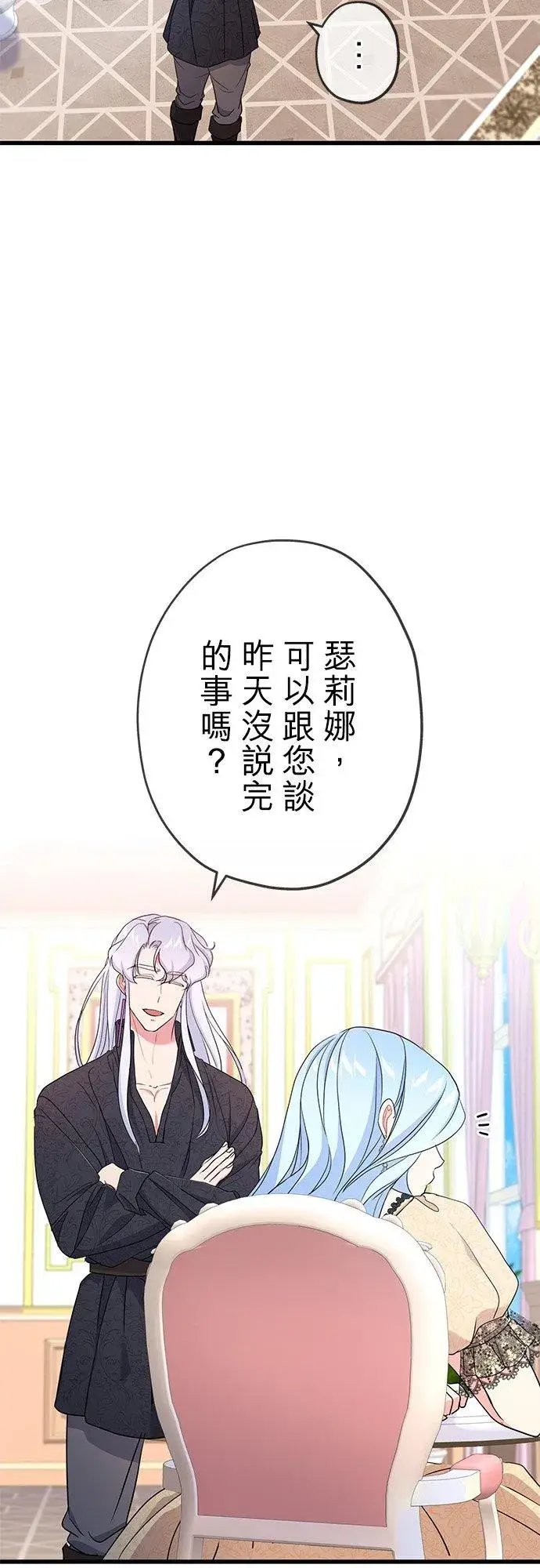 漫画《甘愿赴死的恶女》第43话第42张图
