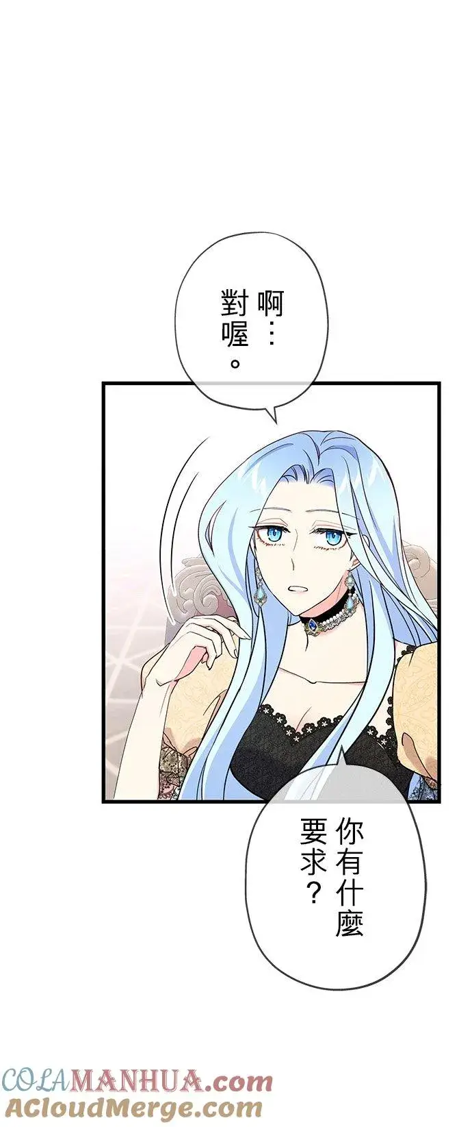 漫画《甘愿赴死的恶女》第43话第43张图