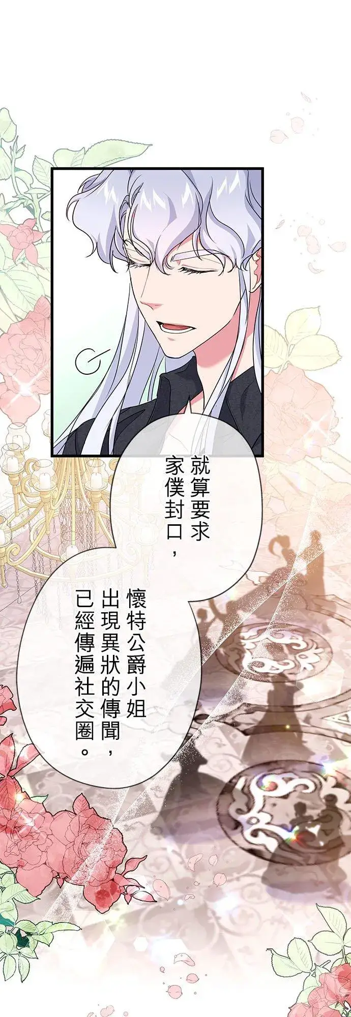 漫画《甘愿赴死的恶女》第43话第44张图