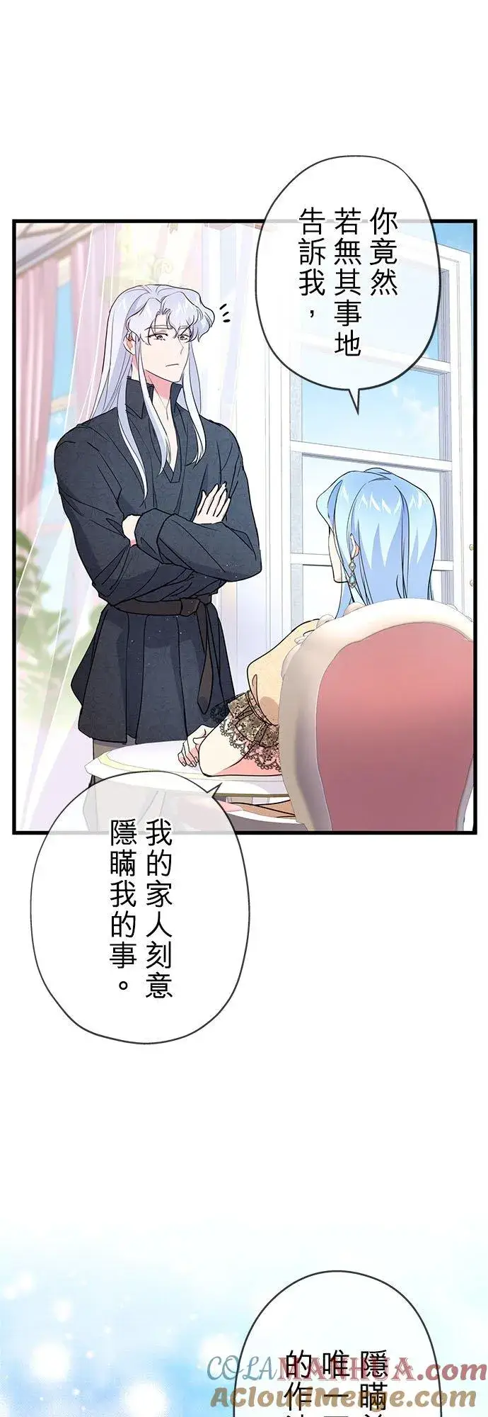 漫画《甘愿赴死的恶女》第43话第46张图