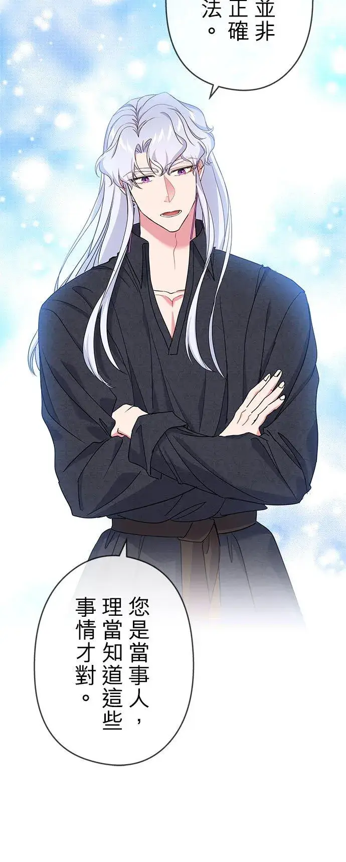 漫画《甘愿赴死的恶女》第43话第47张图