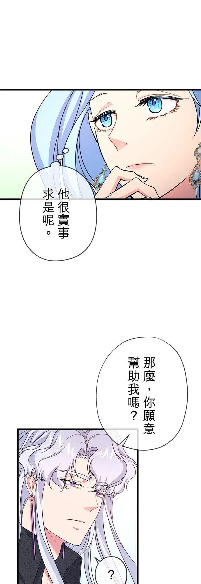 漫画《甘愿赴死的恶女》第43话第48张图