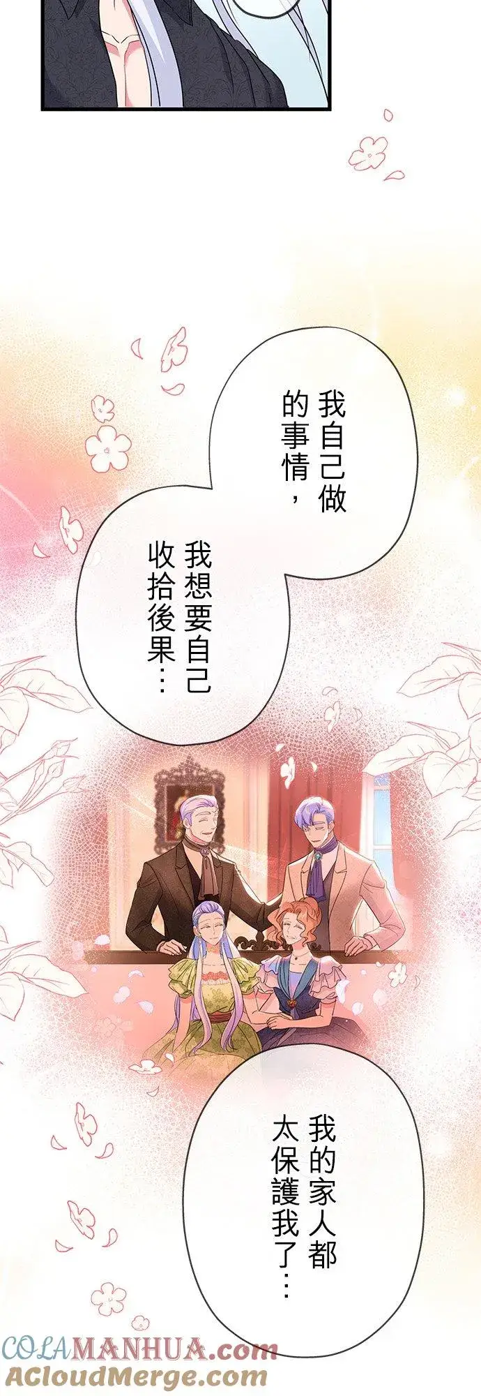 漫画《甘愿赴死的恶女》第43话第49张图