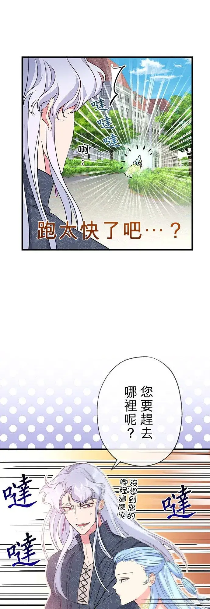 漫画《甘愿赴死的恶女》第43话第5张图