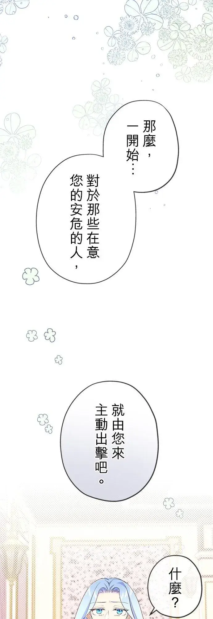 漫画《甘愿赴死的恶女》第43话第53张图