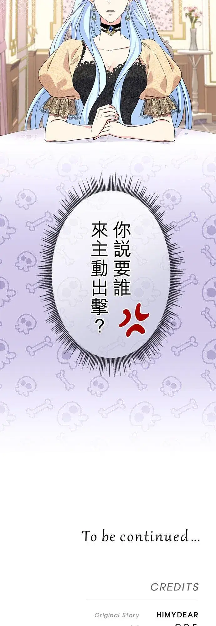 漫画《甘愿赴死的恶女》第43话第54张图