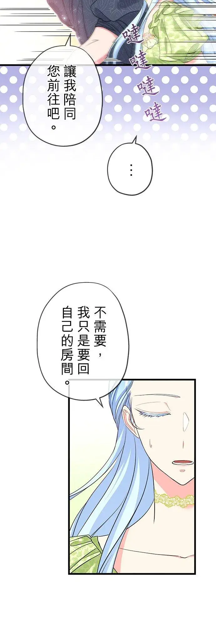 漫画《甘愿赴死的恶女》第43话第6张图
