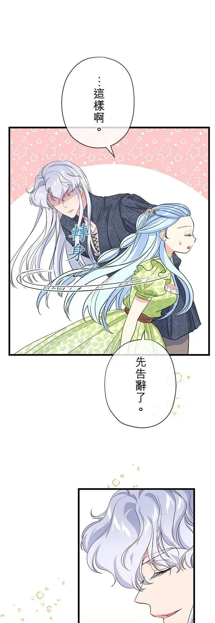 漫画《甘愿赴死的恶女》第43话第8张图