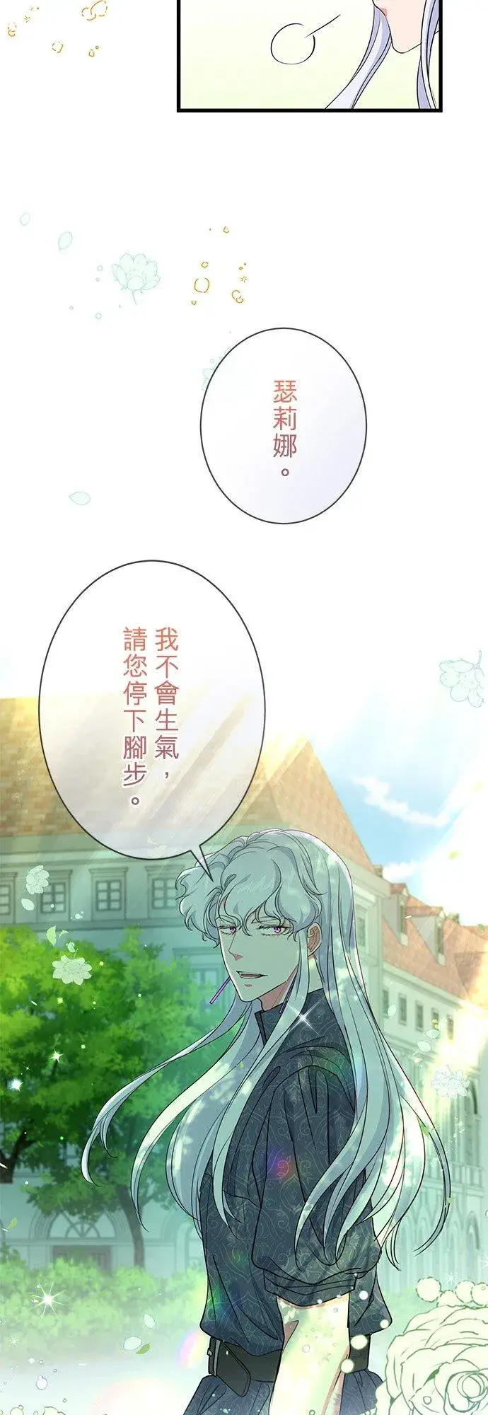 漫画《甘愿赴死的恶女》第43话第9张图