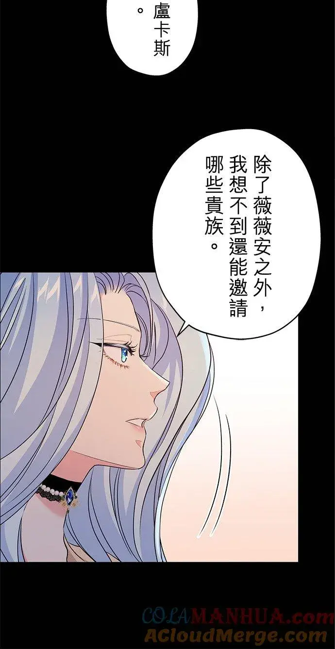 漫画《甘愿赴死的恶女》第44话第10张图