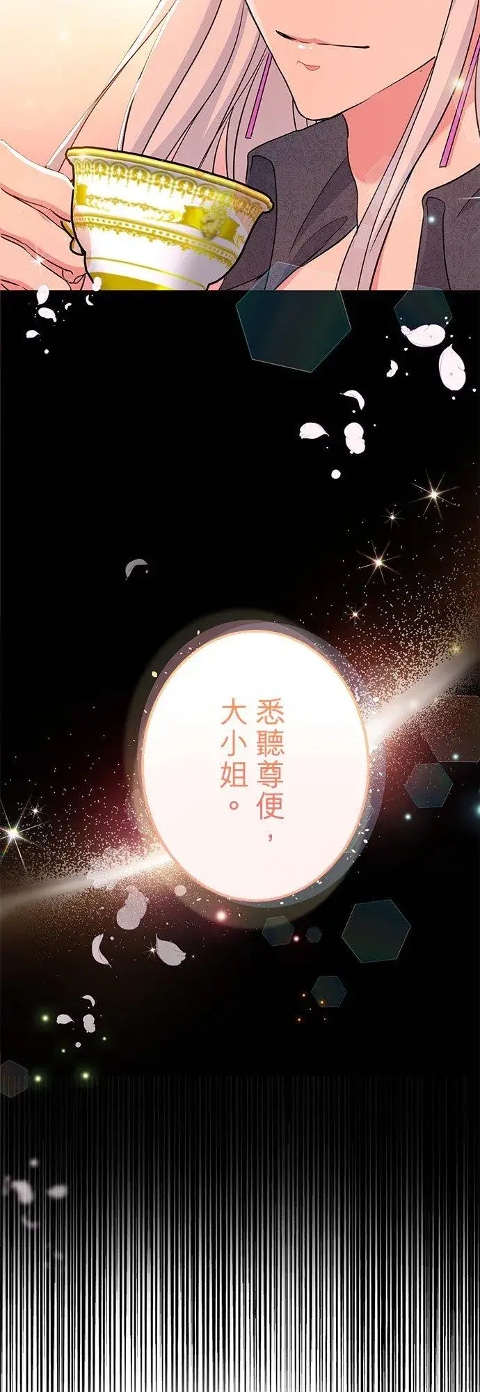 漫画《甘愿赴死的恶女》第44话第12张图
