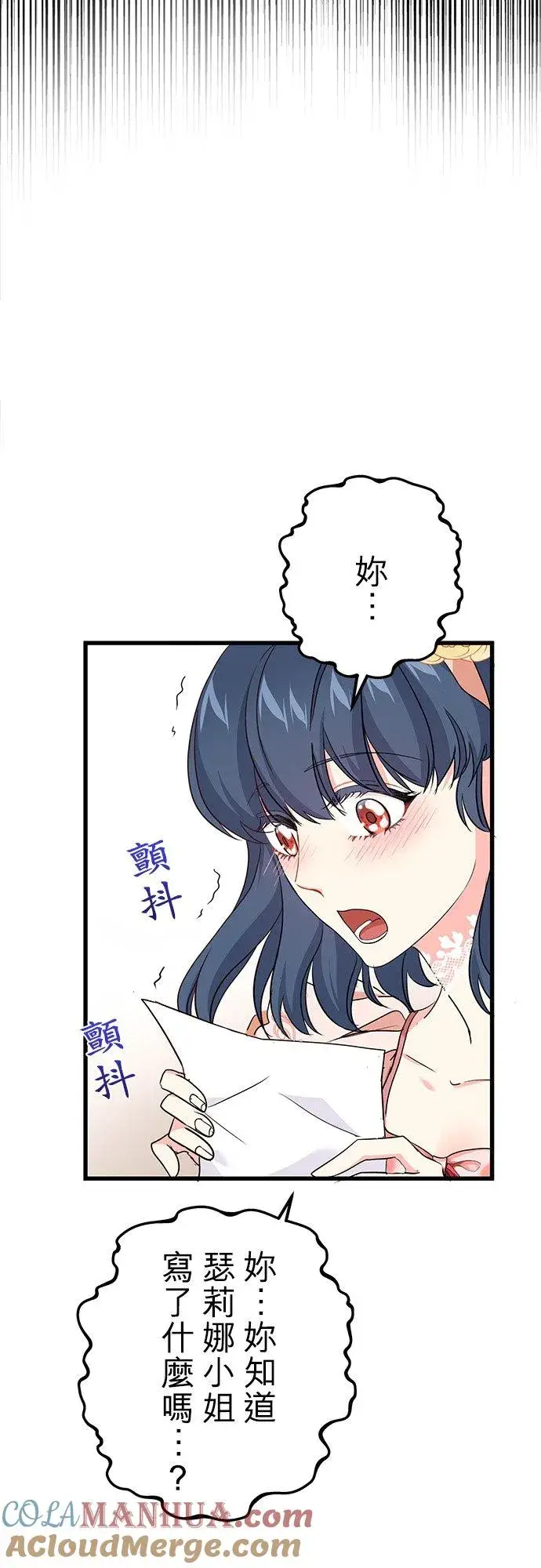 漫画《甘愿赴死的恶女》第44话第13张图