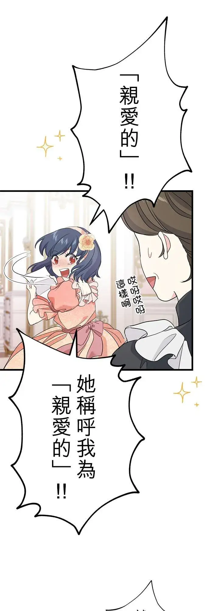 漫画《甘愿赴死的恶女》第44话第15张图