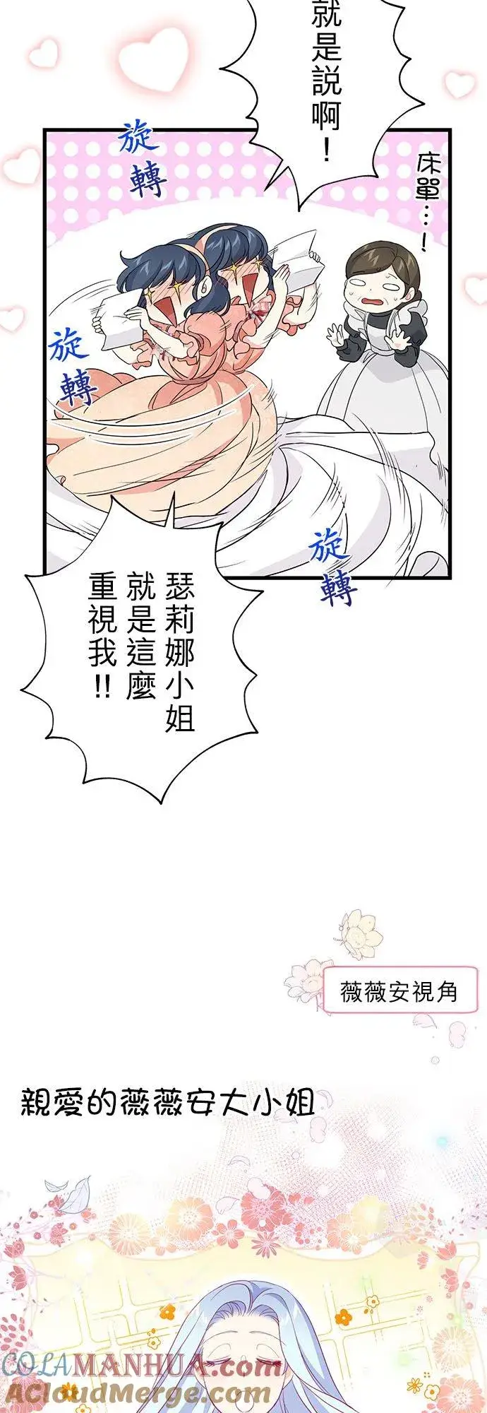 漫画《甘愿赴死的恶女》第44话第16张图