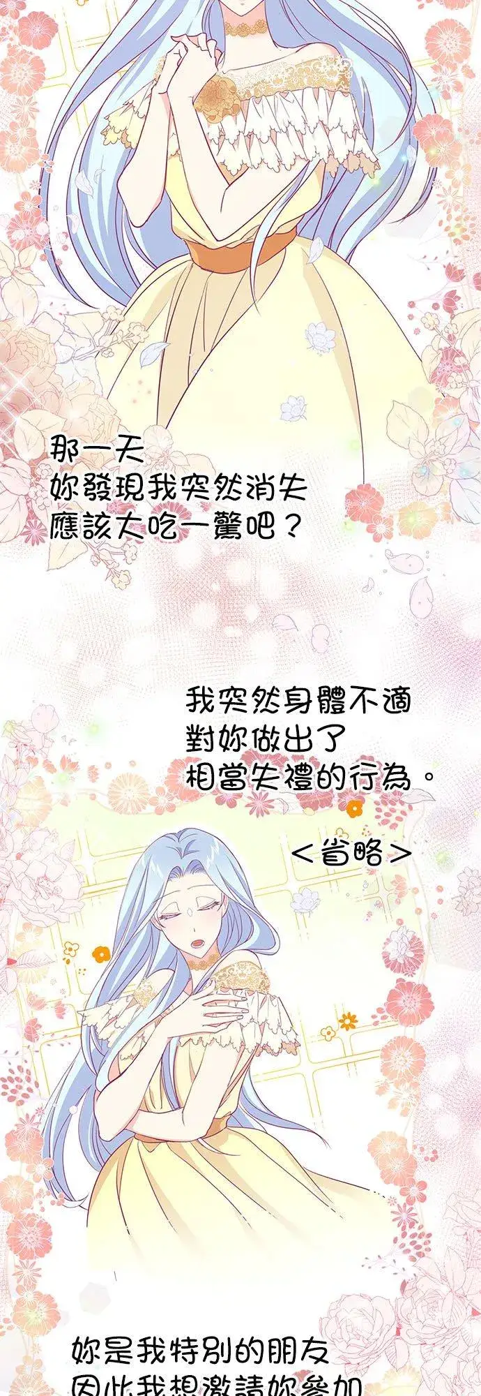 漫画《甘愿赴死的恶女》第44话第17张图