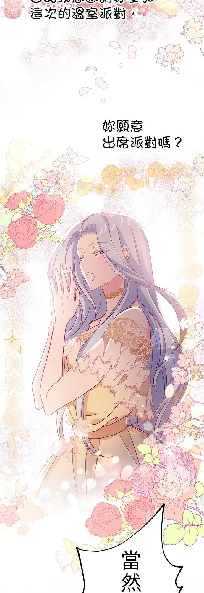漫画《甘愿赴死的恶女》第44话第18张图