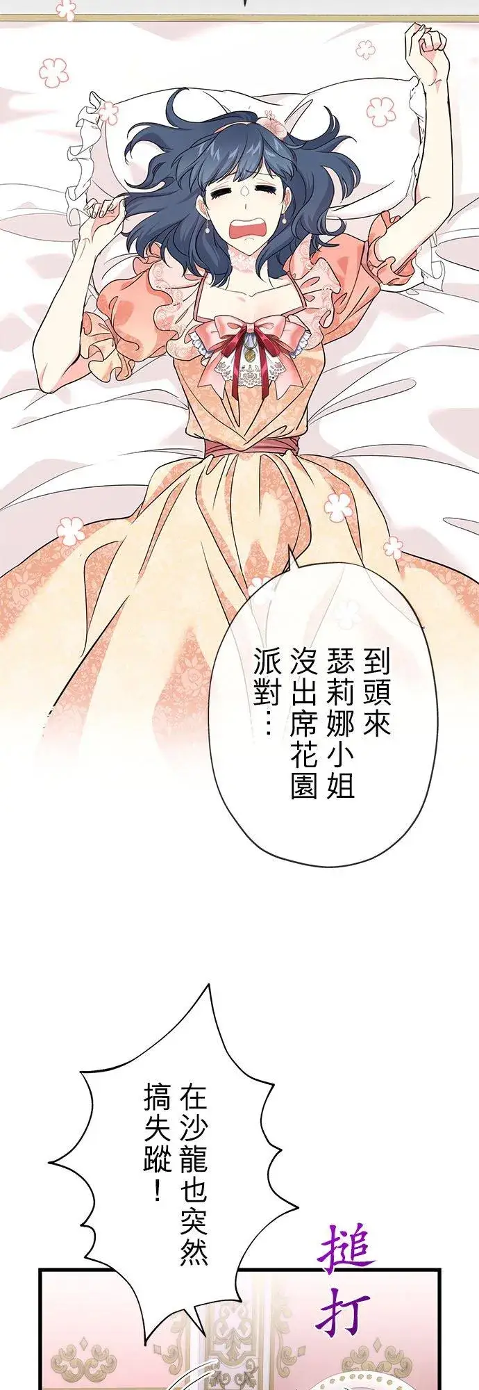 漫画《甘愿赴死的恶女》第44话第2张图