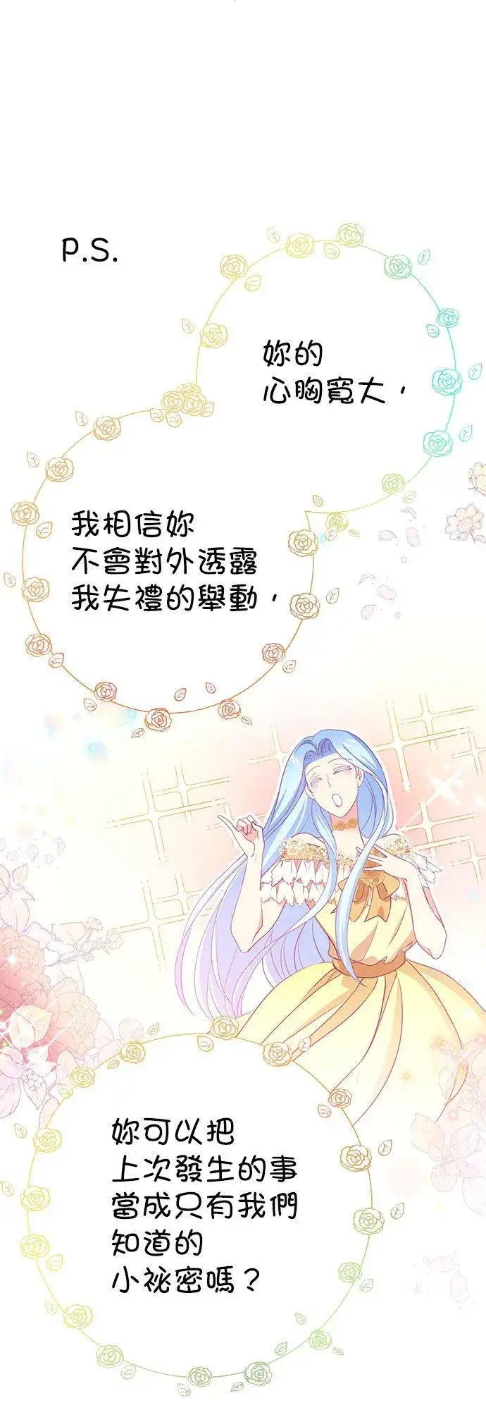 漫画《甘愿赴死的恶女》第44话第21张图
