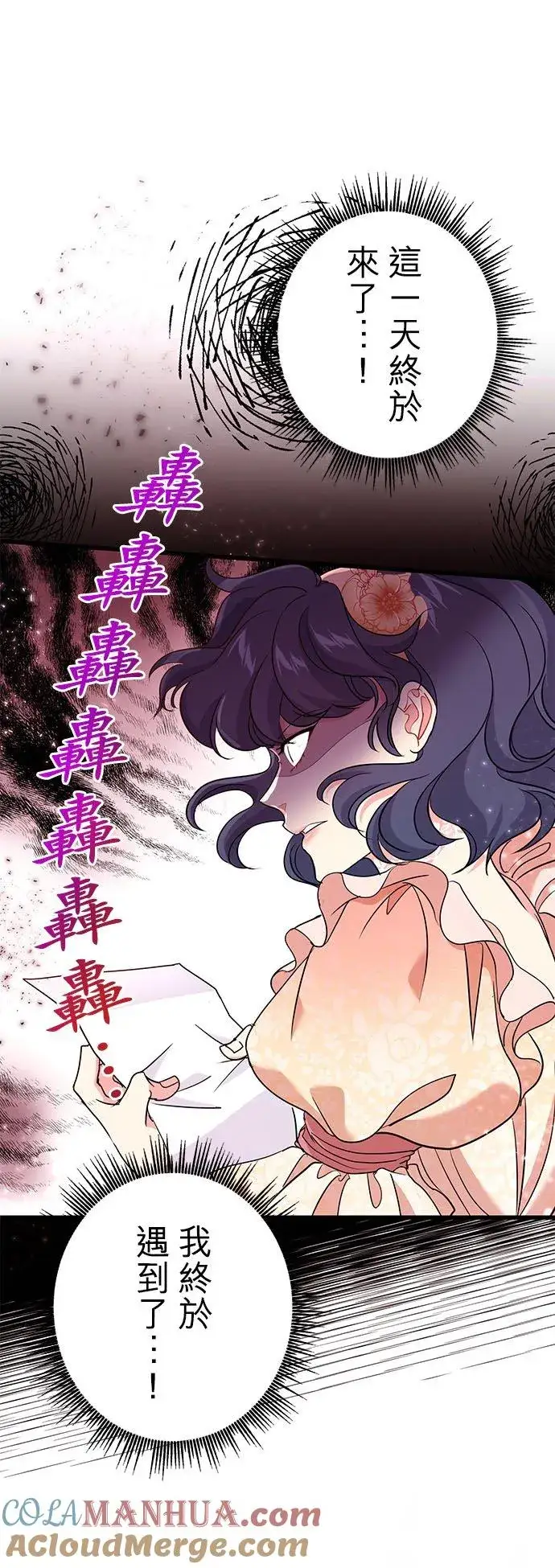 漫画《甘愿赴死的恶女》第44话第22张图