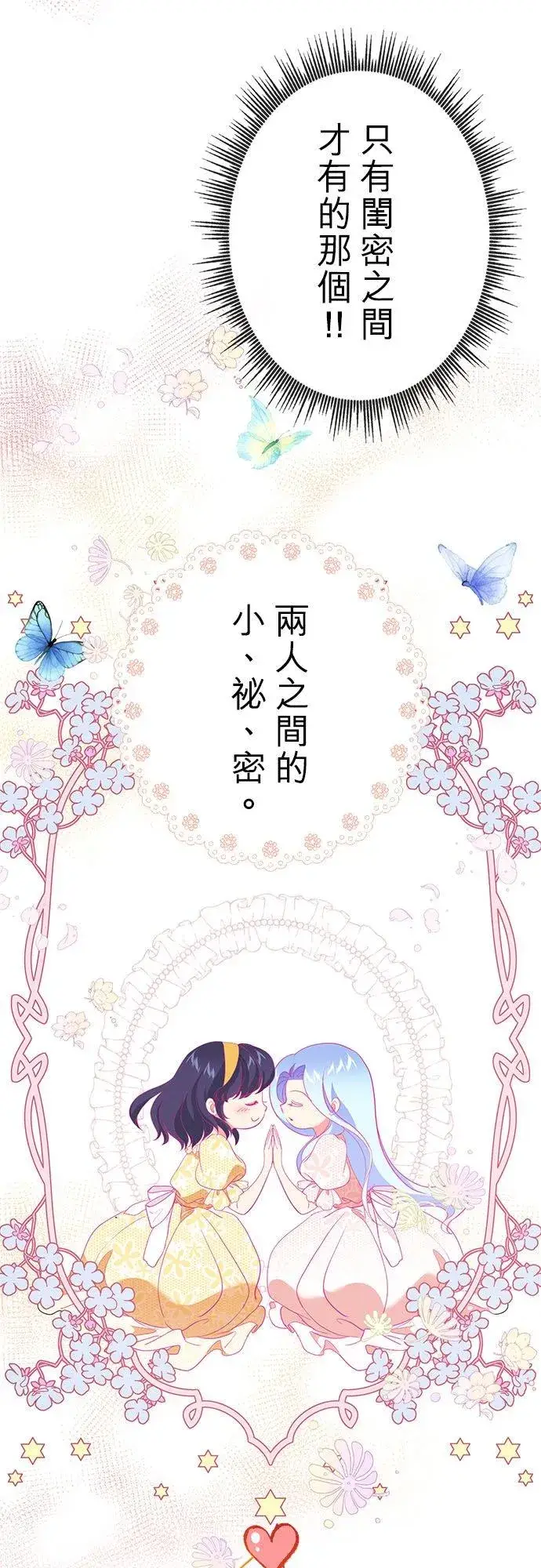 漫画《甘愿赴死的恶女》第44话第23张图