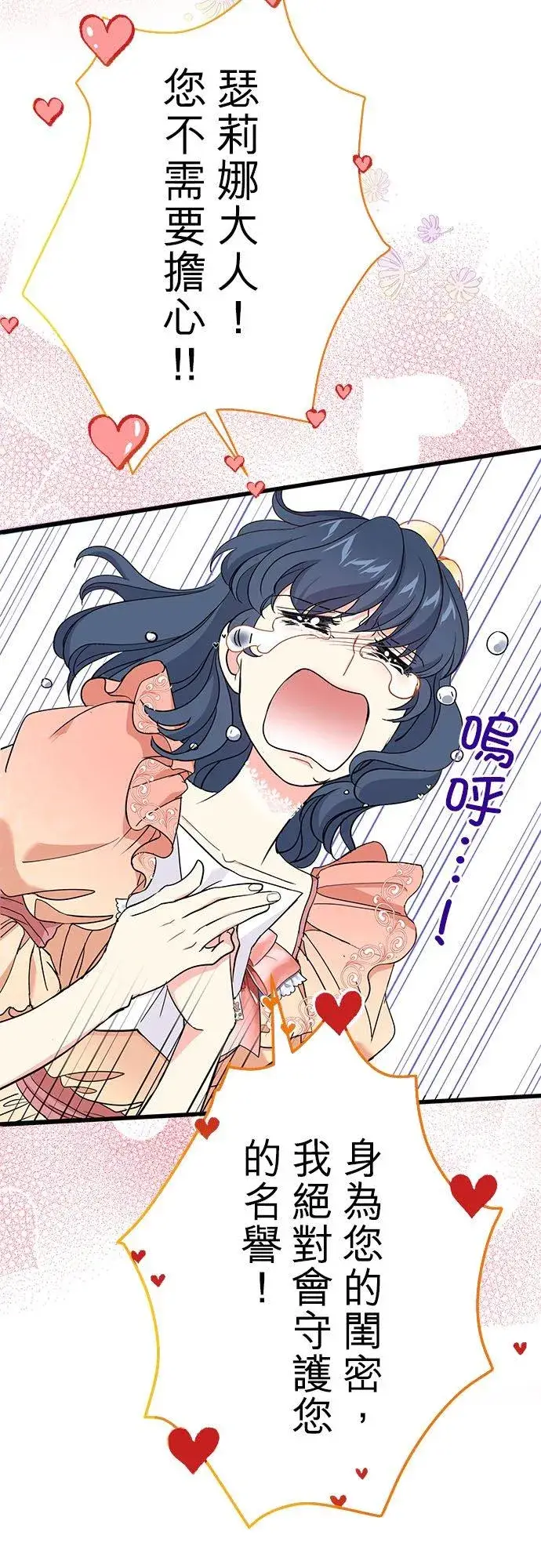 漫画《甘愿赴死的恶女》第44话第24张图