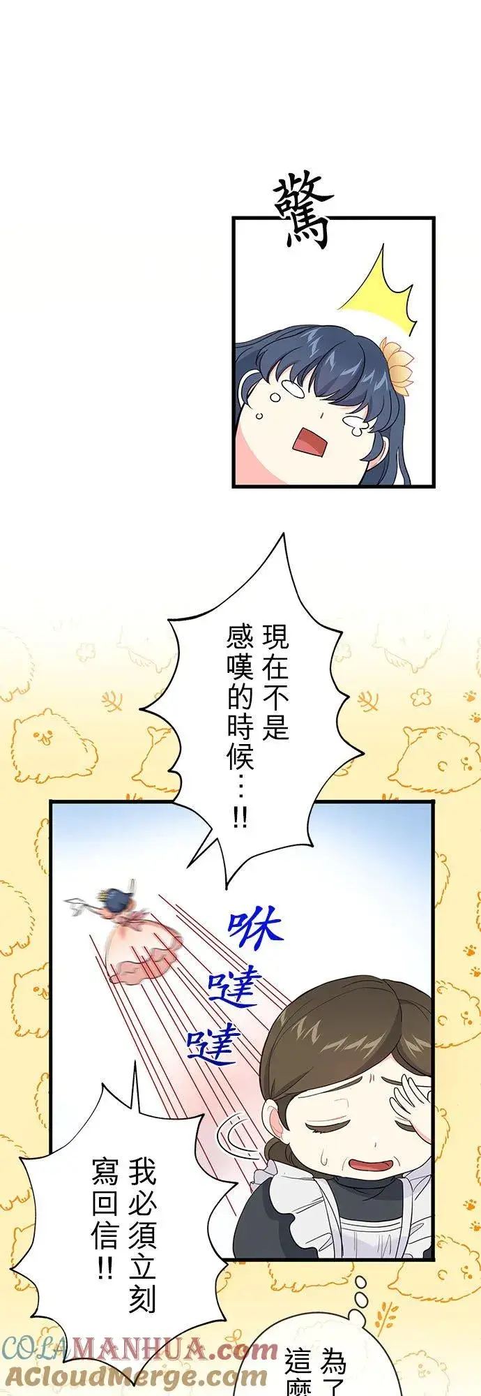 漫画《甘愿赴死的恶女》第44话第25张图