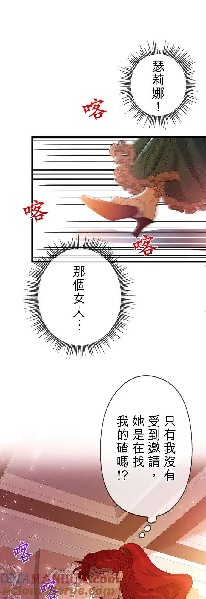 漫画《甘愿赴死的恶女》第44话第28张图