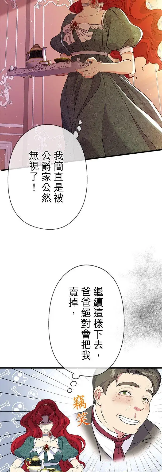 漫画《甘愿赴死的恶女》第44话第29张图