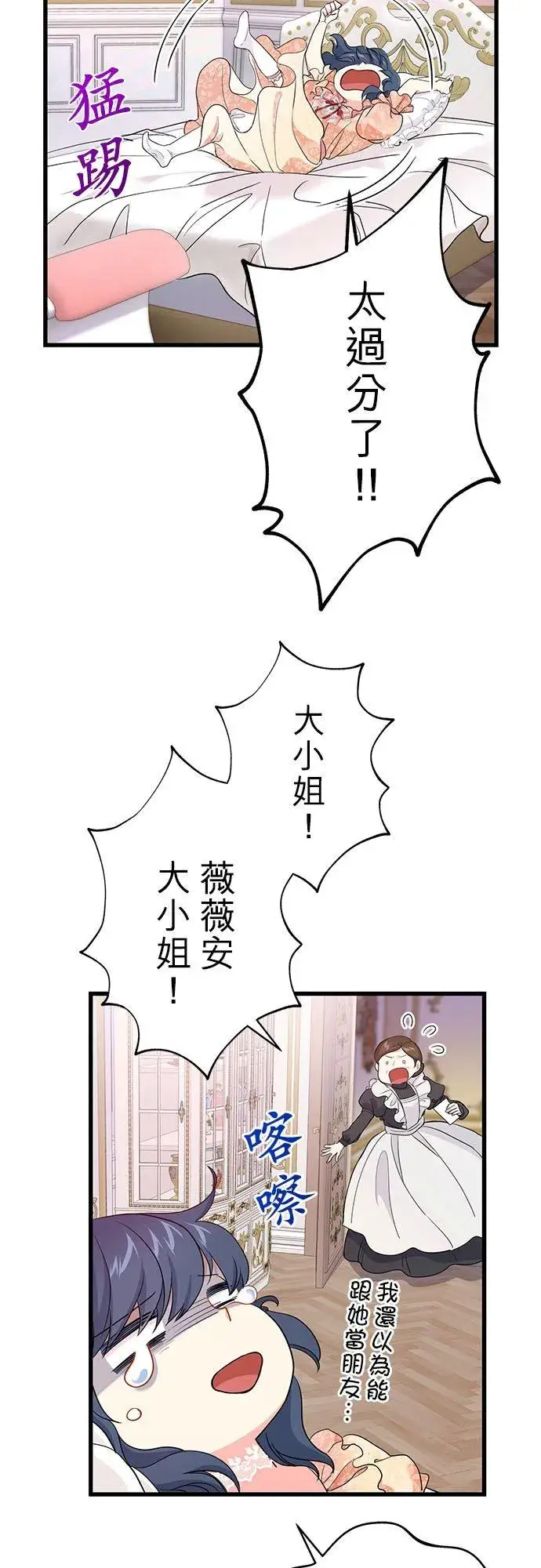 漫画《甘愿赴死的恶女》第44话第3张图