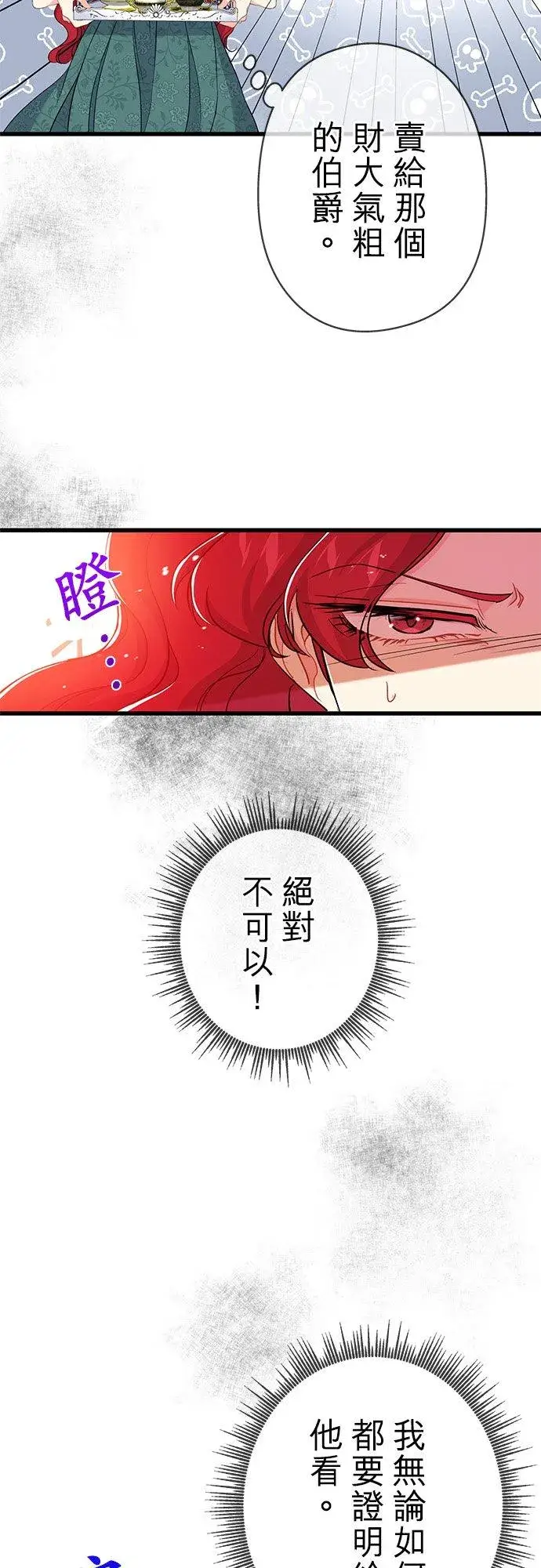 漫画《甘愿赴死的恶女》第44话第30张图