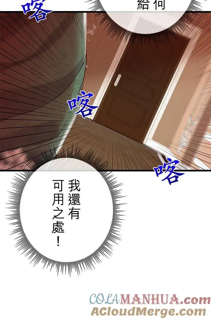 漫画《甘愿赴死的恶女》第44话第31张图
