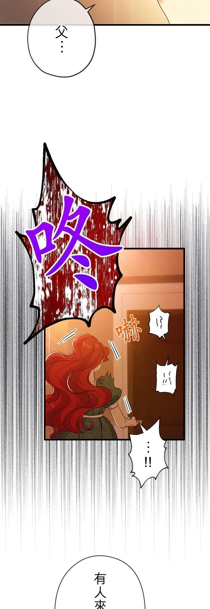 漫画《甘愿赴死的恶女》第44话第33张图