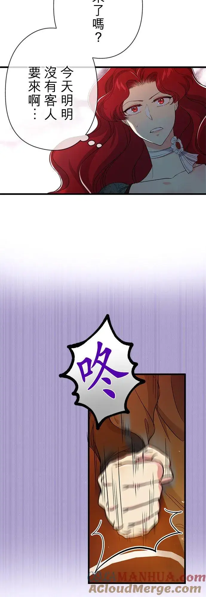 漫画《甘愿赴死的恶女》第44话第34张图