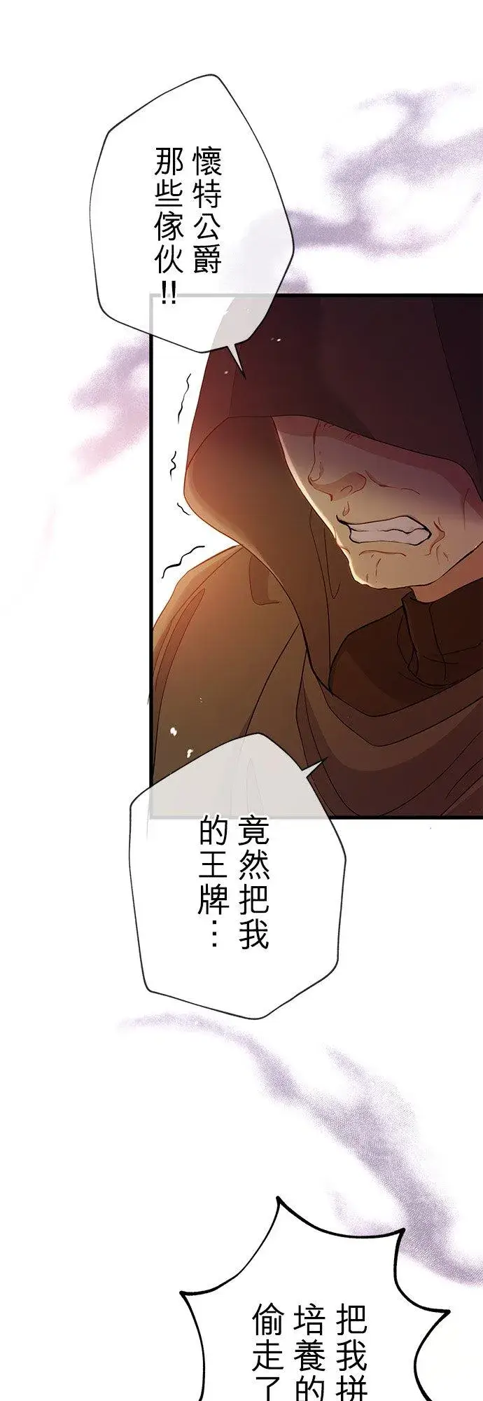 漫画《甘愿赴死的恶女》第44话第36张图
