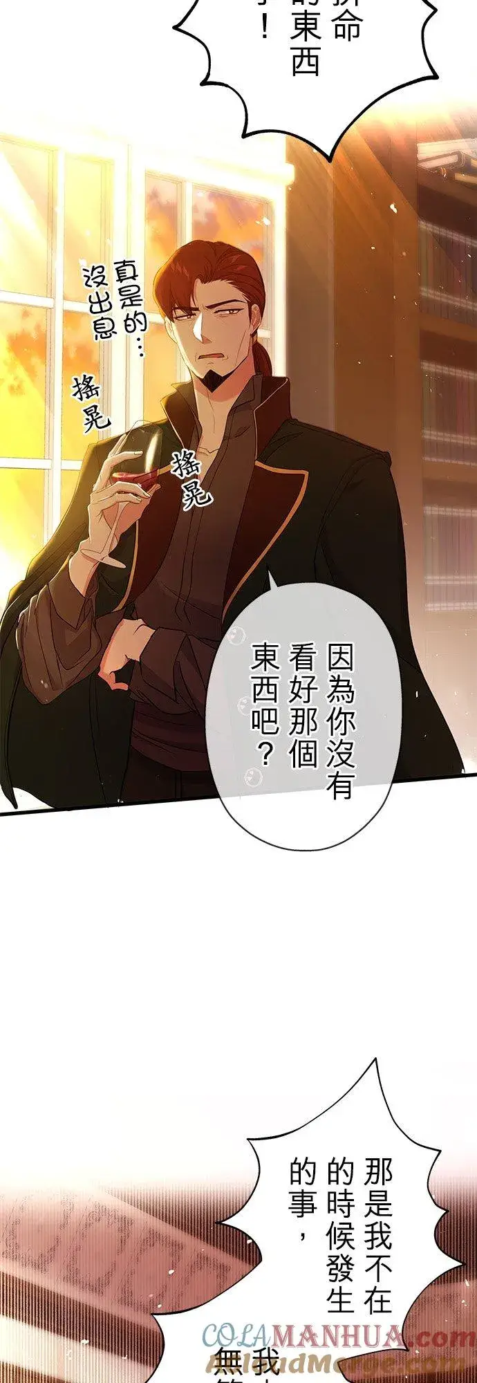 漫画《甘愿赴死的恶女》第44话第37张图