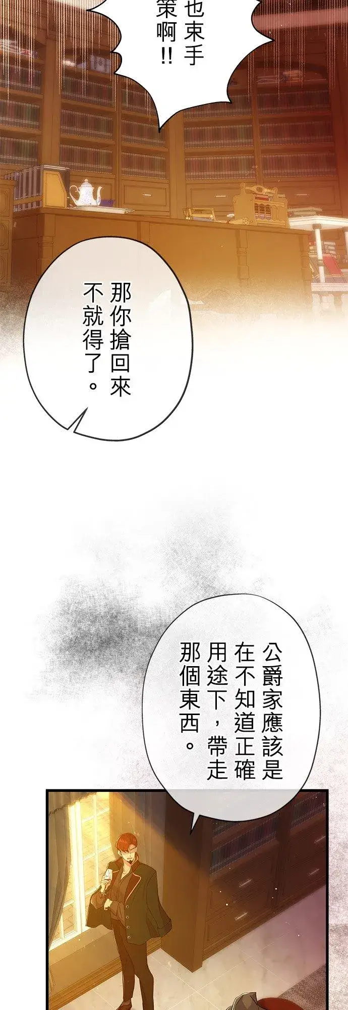漫画《甘愿赴死的恶女》第44话第38张图