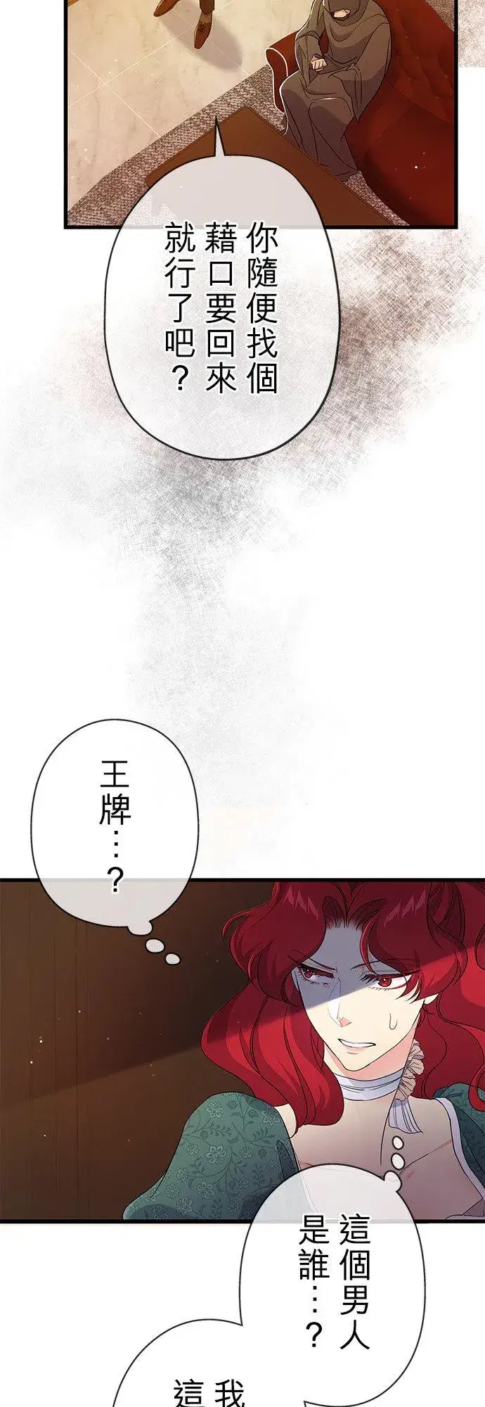 漫画《甘愿赴死的恶女》第44话第39张图