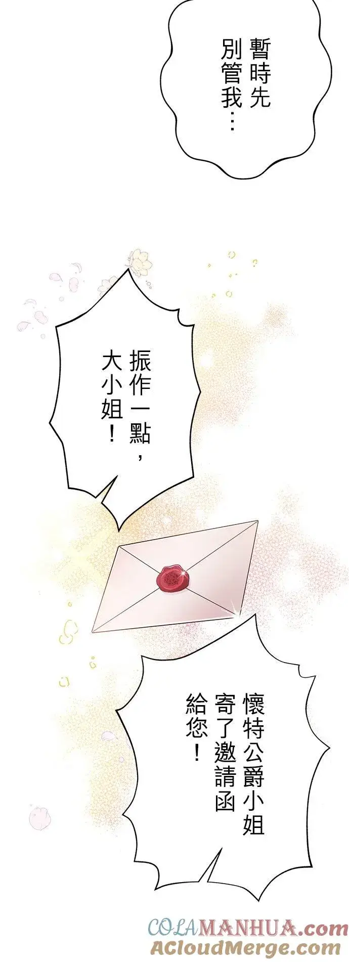 漫画《甘愿赴死的恶女》第44话第4张图
