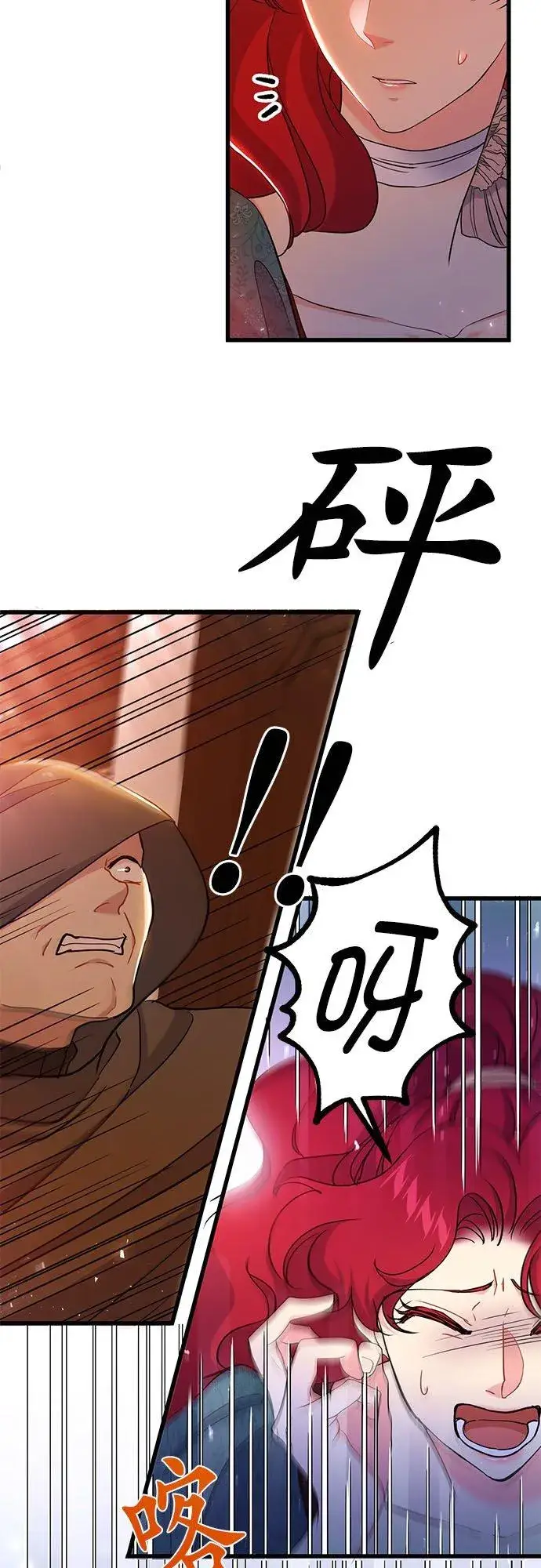 漫画《甘愿赴死的恶女》第44话第42张图