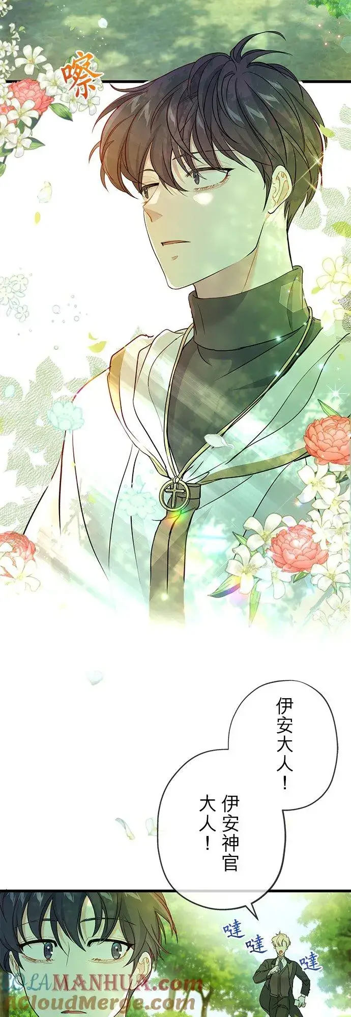 漫画《甘愿赴死的恶女》第44话第46张图