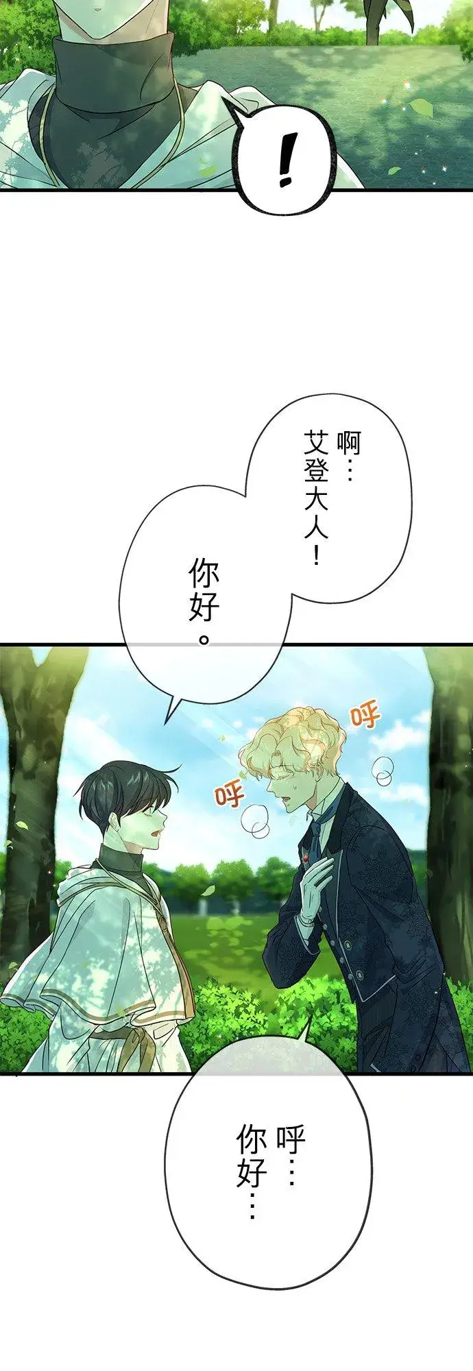漫画《甘愿赴死的恶女》第44话第47张图