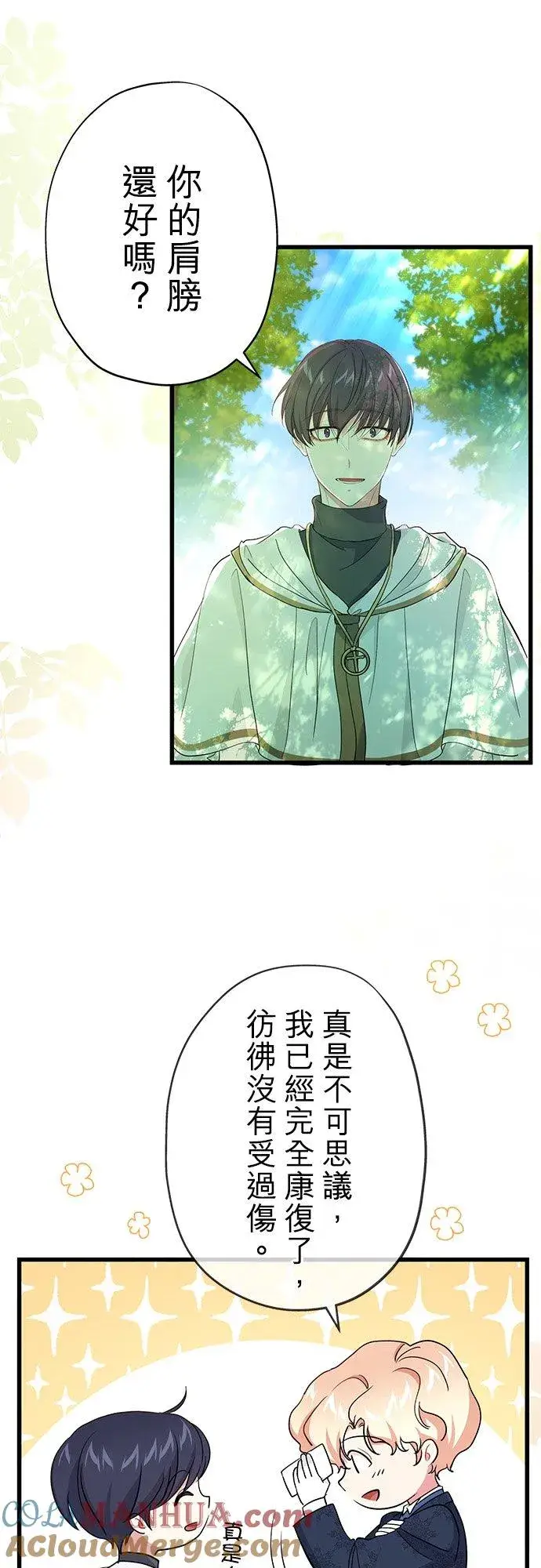 漫画《甘愿赴死的恶女》第44话第49张图