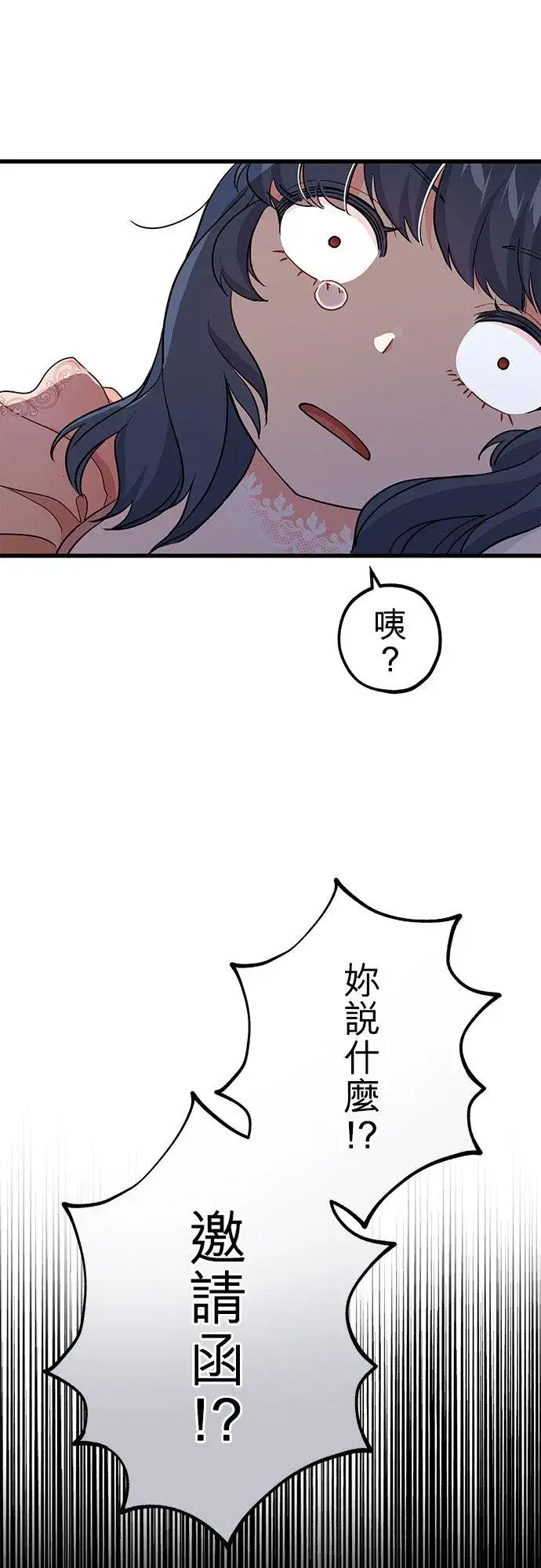 漫画《甘愿赴死的恶女》第44话第5张图