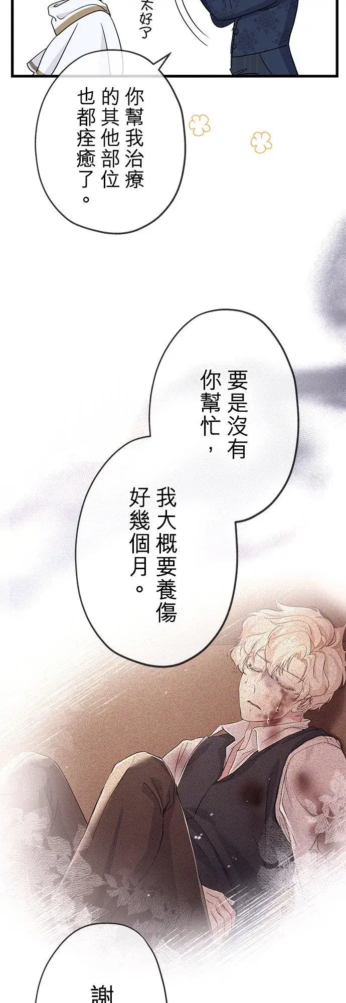 漫画《甘愿赴死的恶女》第44话第50张图