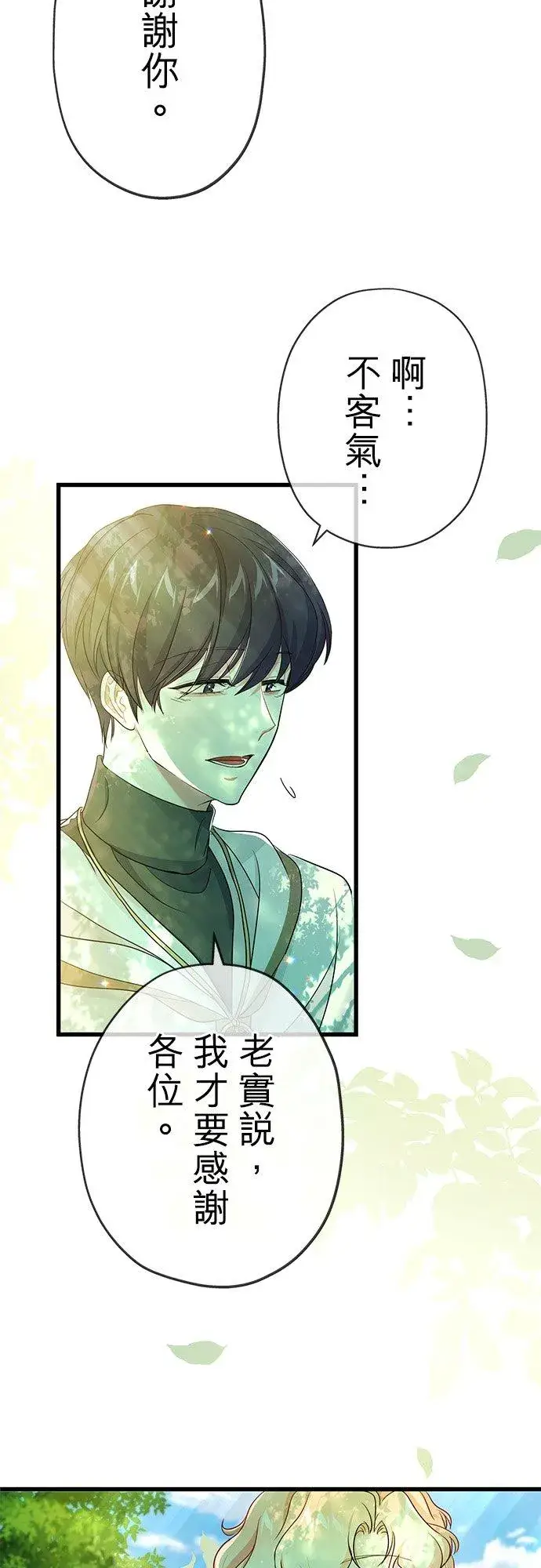 漫画《甘愿赴死的恶女》第44话第51张图